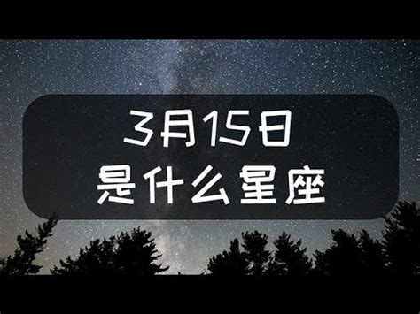 3月15什麼星座 工廠大門